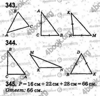 ГДЗ Математика 5 клас сторінка 343-345
